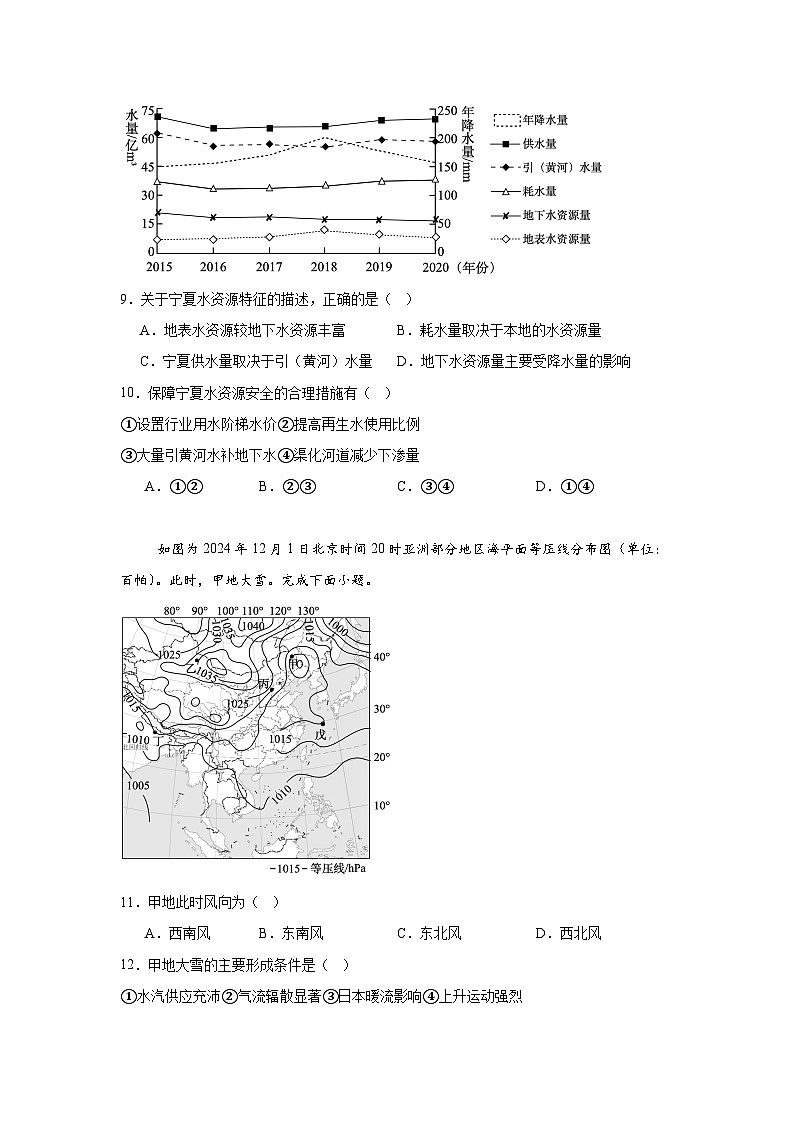 云南省2025年普通高中学业水平选择性考试适应性演练地理试题(八省联考)第3页