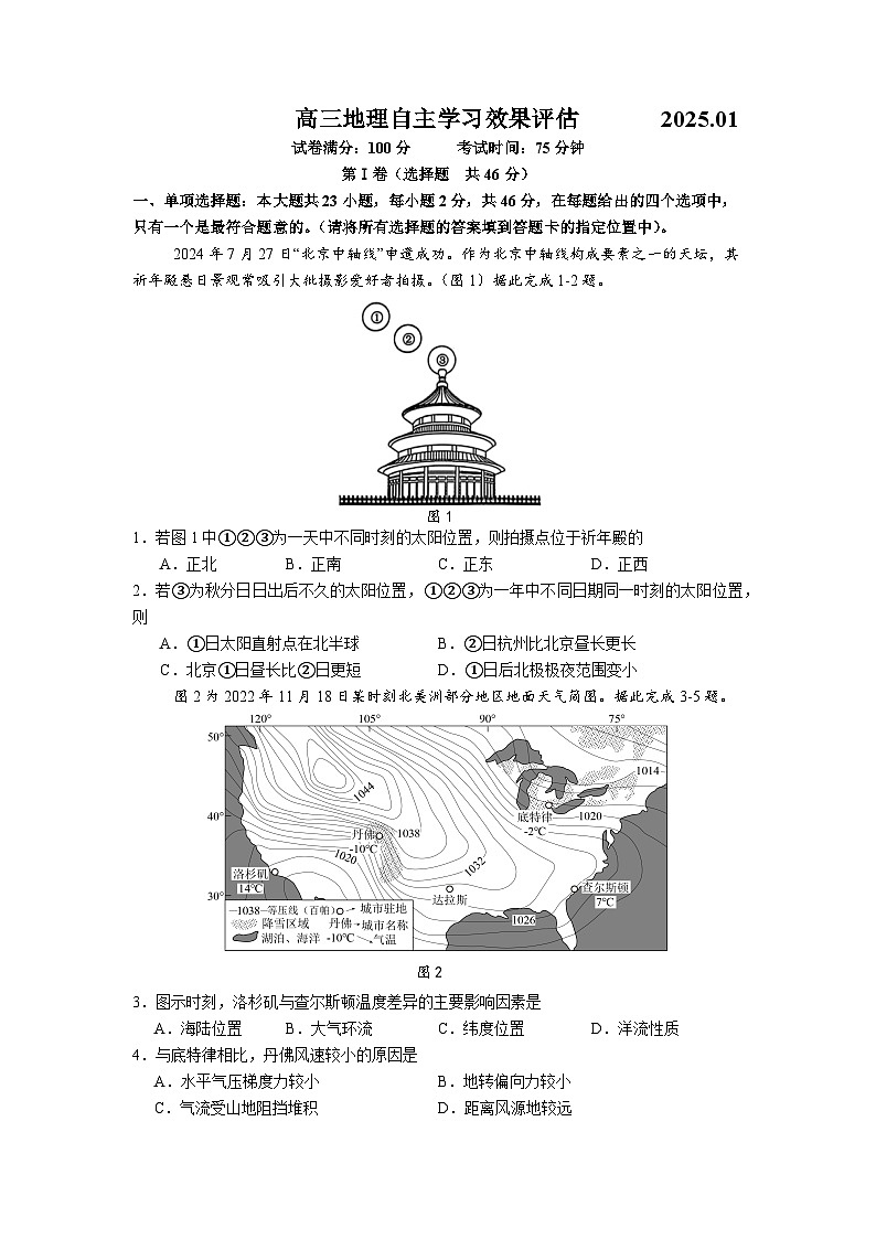 江苏省扬州中学2025届高三上学期1月月考地理试题及答案第1页