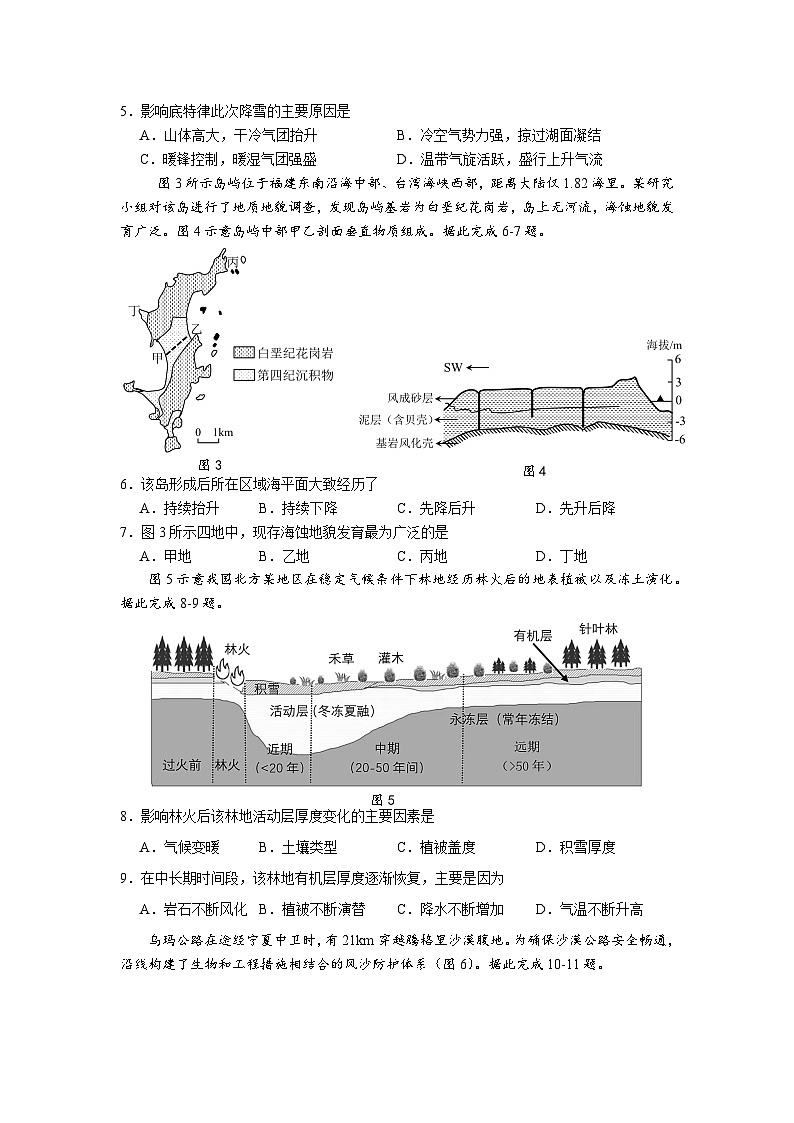 江苏省扬州中学2025届高三上学期1月月考地理试题及答案第2页