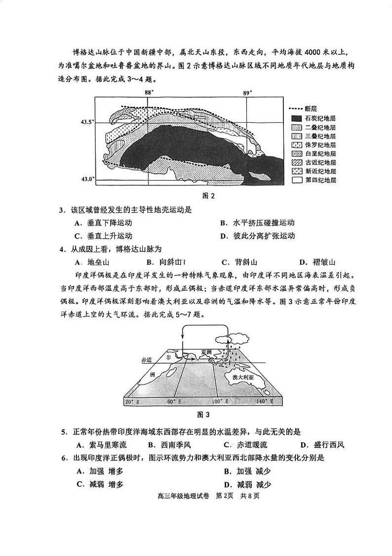 天津市河西区2024-2025学年高三上学期地理期末试卷第2页