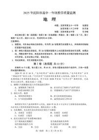 辽宁省沈阳市2024-2025学年高一上学期1月期末地理试题