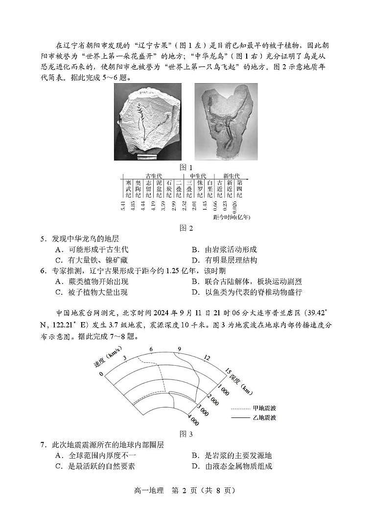 辽宁省沈阳市2024-2025学年高一上学期1月期末地理试题第2页