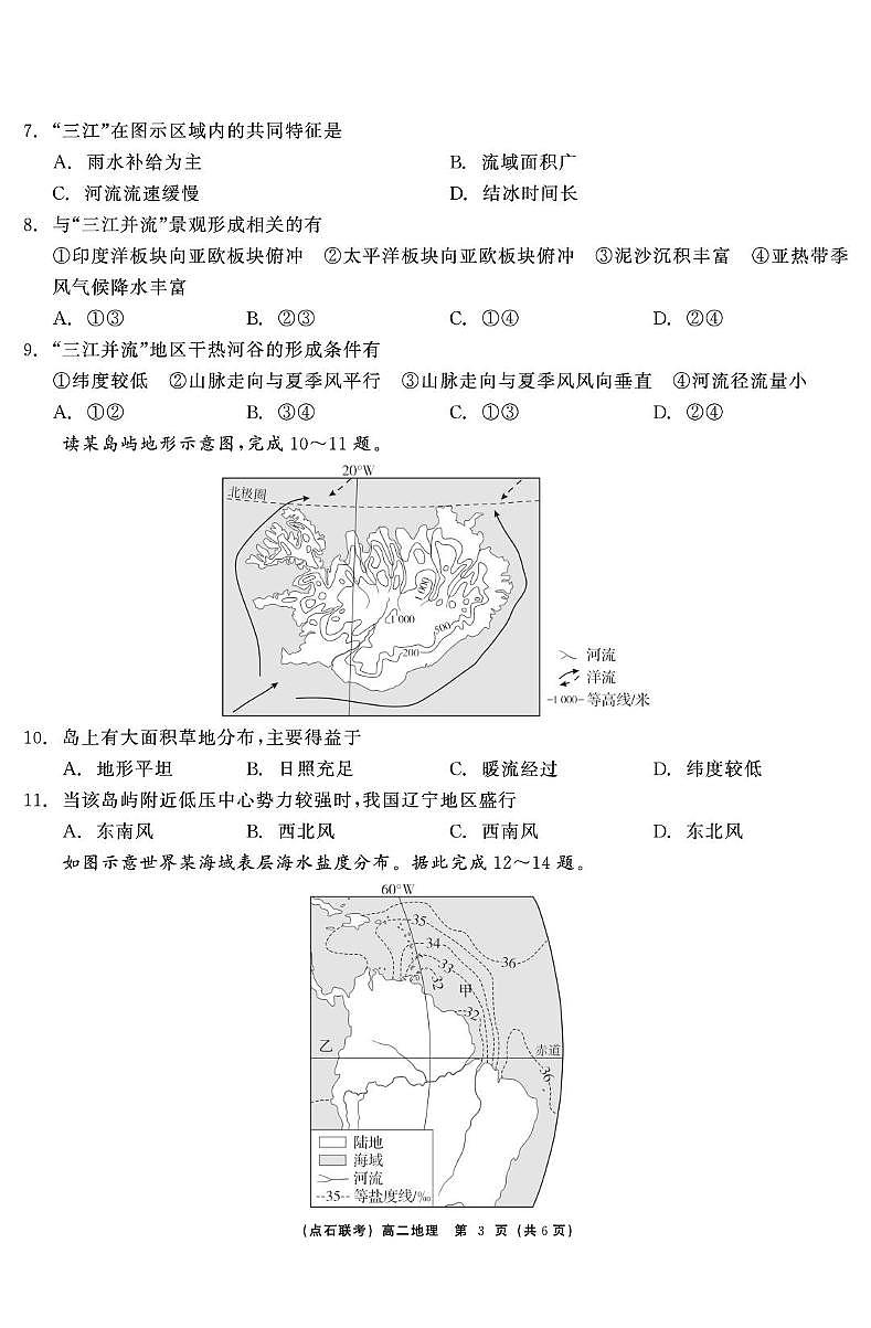 辽宁省点石联盟2024-2025学年高二上学期1月期末联考地理试题第3页