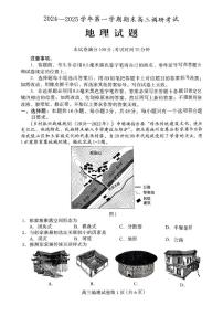 河北省保定市部分学校2024-2025学年高三上学期1月期末联考地理试题