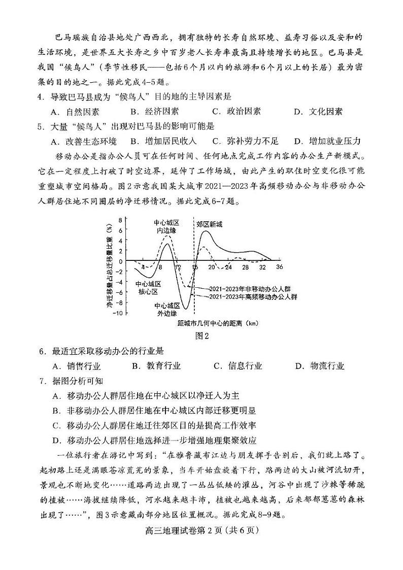 河北省保定市部分学校2024-2025学年高三上学期1月期末联考地理试题第2页