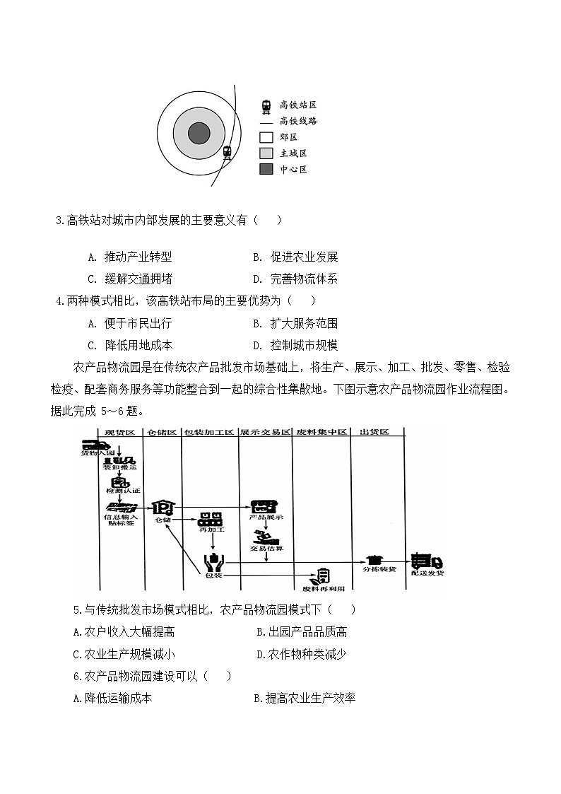 2025省佳木斯一中高三上学期第五次调研考试地理含答案第2页