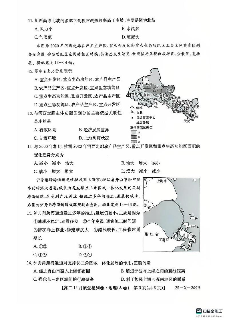 2025山西省三晋名校联考高二上学期12月月考试题地理PDF版无答案(A卷)第3页