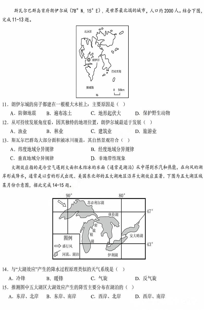 2025省哈尔滨九中校高二上学期12月月考试题地理PDF版含答案第3页