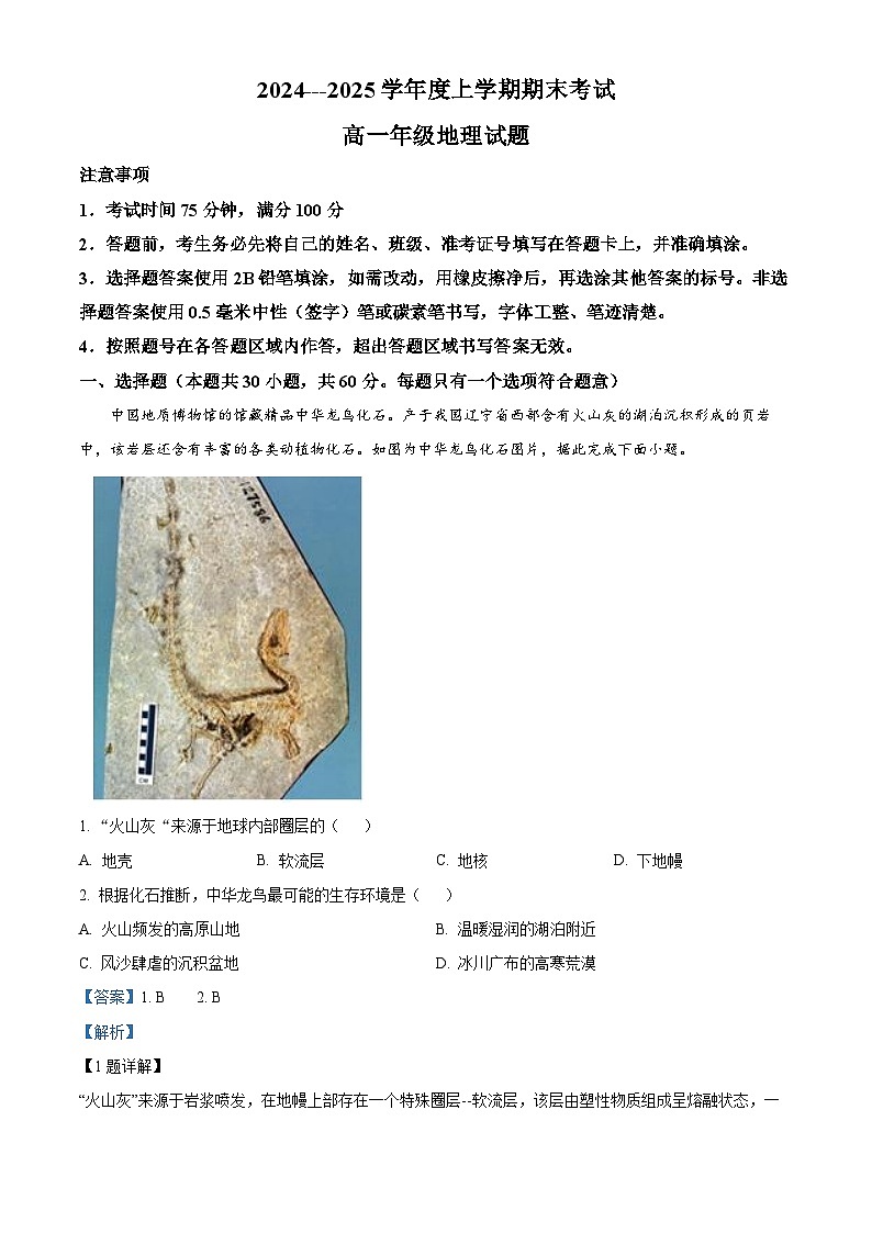 黑龙江省大庆市大庆中学2024-2025学年高一上学期1月期末地理试题含解析第1页