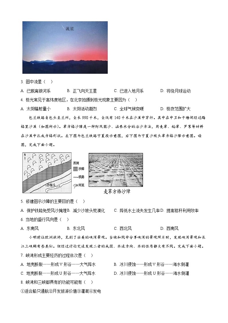 黑龙江省大庆市大庆中学2024-2025学年高一上学期1月期末地理试题无答案第2页