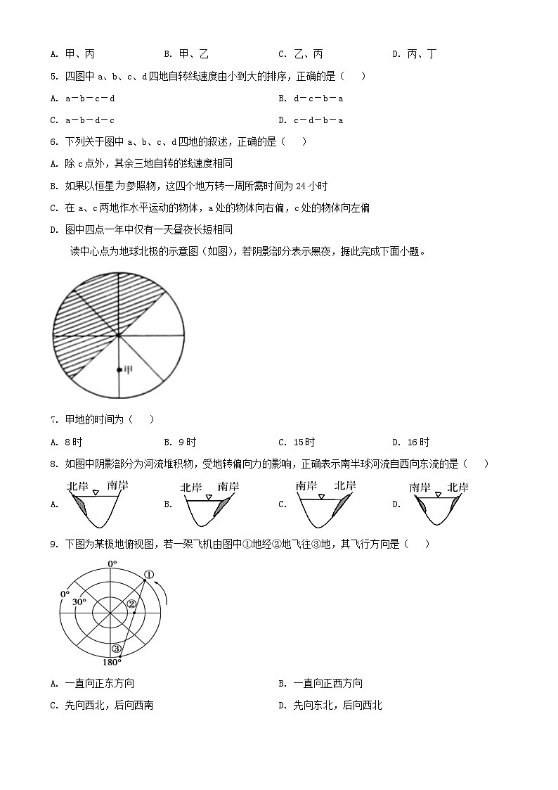 吉林省长春市2023_2024学年高二地理上学期第二次月考试题第2页