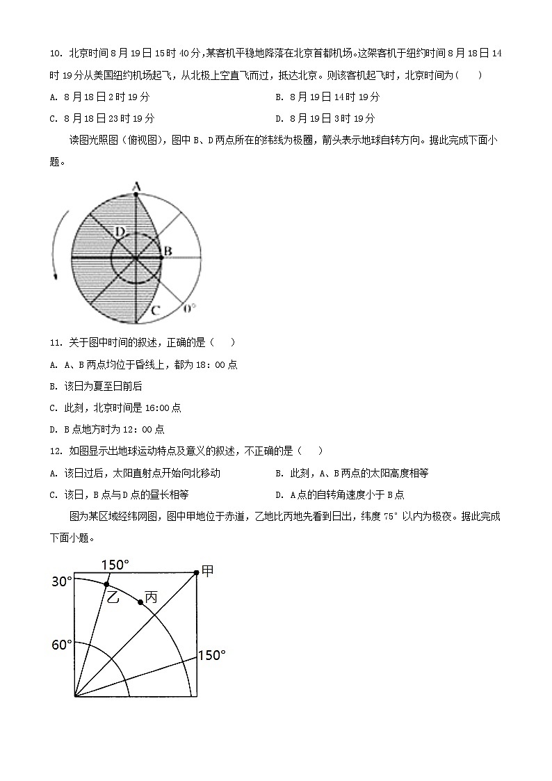 吉林省长春市2023_2024学年高二地理上学期第二次月考试题第3页