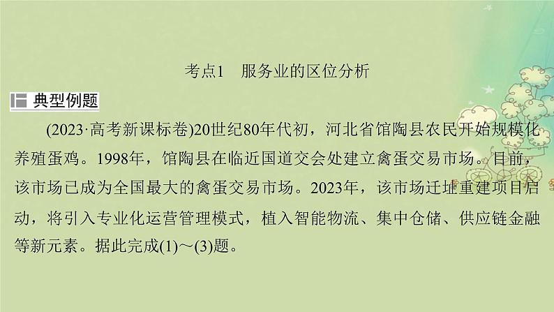 2025届高考地理二轮专题复习与测试第一部分专题篇专题九服务业交通运输区位理论课件第5页