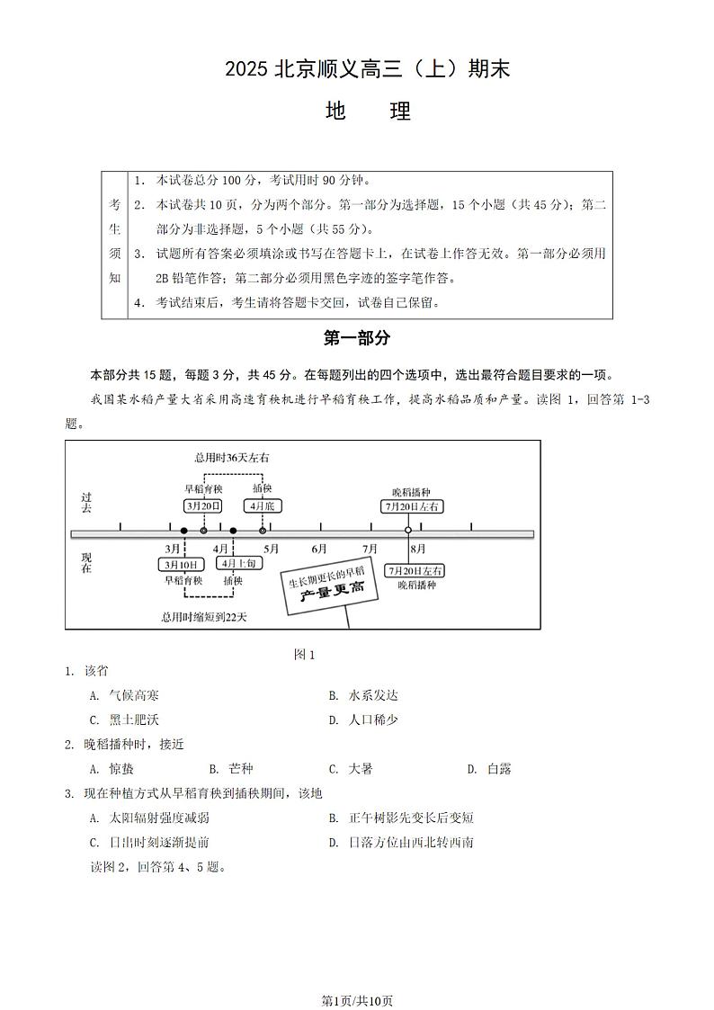 北京市顺义区2024-2025学年度高三(上)期末 地理试题及答案第1页
