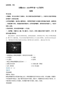 安徽省2024-2025学年高一上学期12月联考地理试卷（Word版附解析）