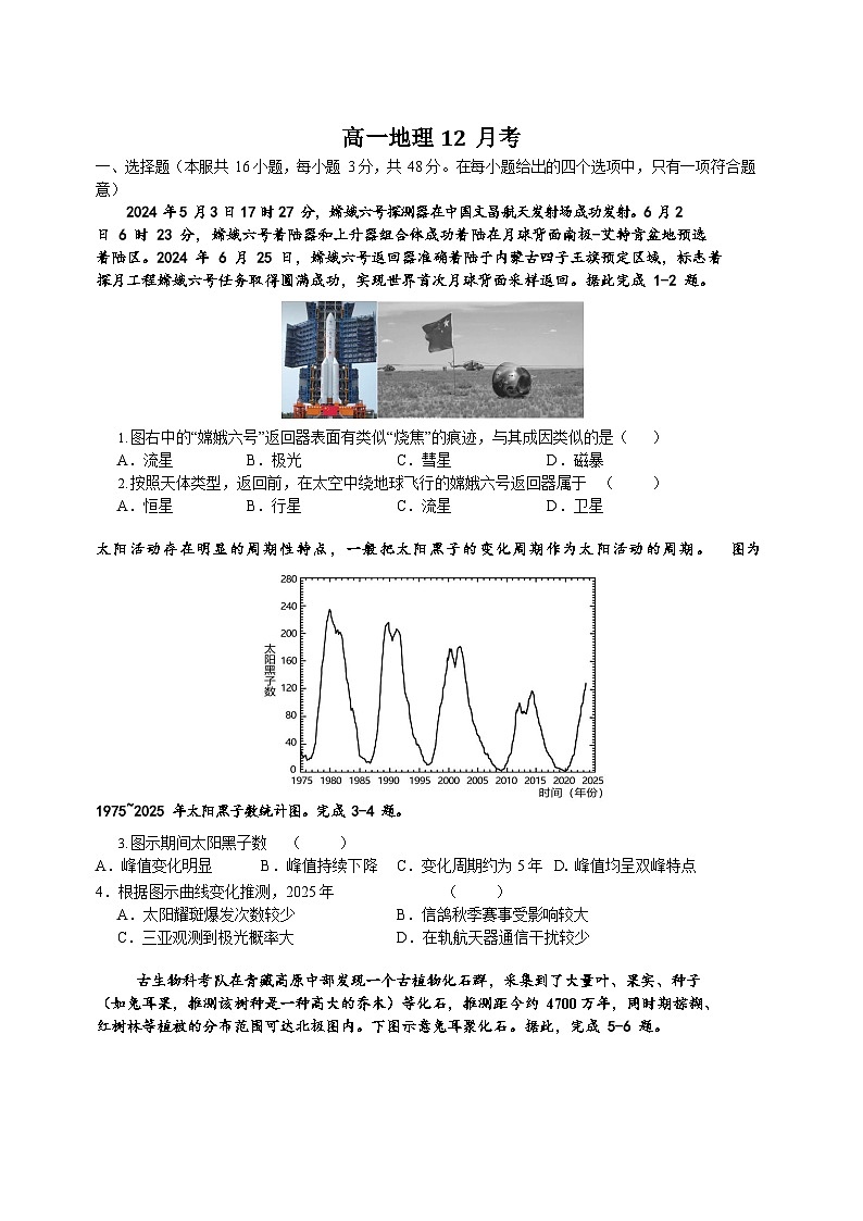 吉林省梅河口市第五中学2024-2025学年高一上学期12月月考地理试卷(Word版附答案)第1页