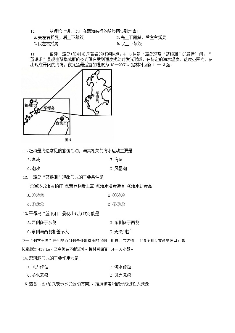 吉林省梅河口市第五中学2024-2025学年高一上学期12月月考地理试卷(Word版附答案)第3页