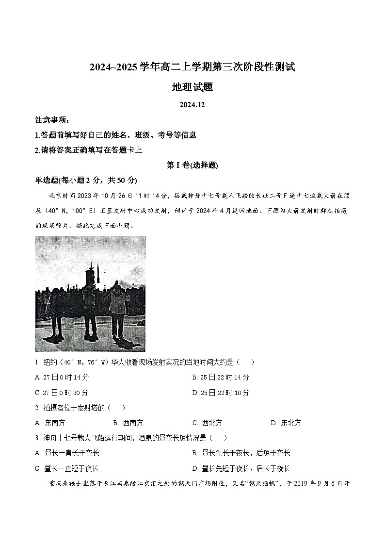 山东省济南市莱芜第一中学2024-2025学年高二上学期12月第三次阶段性测试地理试卷(Word版附答案)第1页