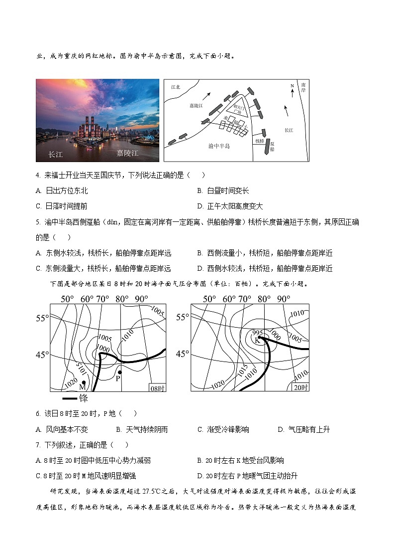 山东省济南市莱芜第一中学2024-2025学年高二上学期12月第三次阶段性测试地理试卷(Word版附答案)第2页