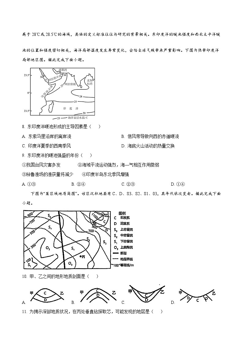 山东省济南市莱芜第一中学2024-2025学年高二上学期12月第三次阶段性测试地理试卷(Word版附答案)第3页