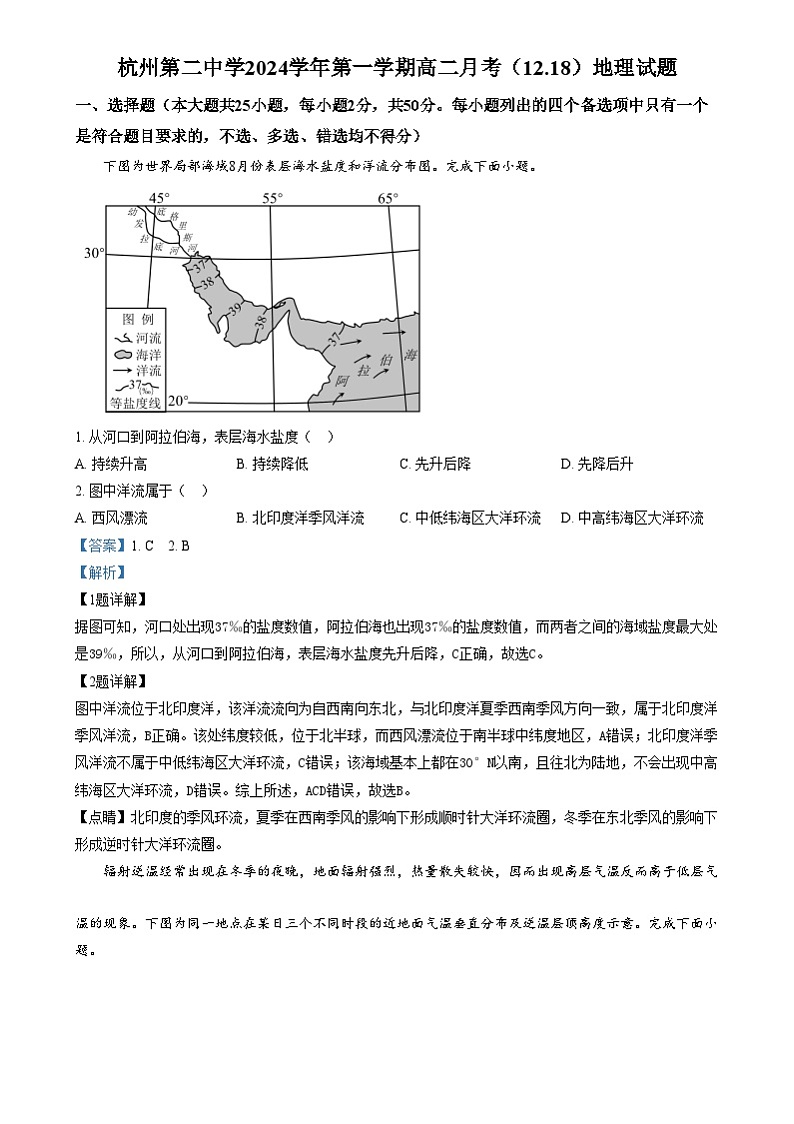 浙江省杭州第二中学2024-2025学年高二上学期12月月考地理试题 Word版含解析第1页