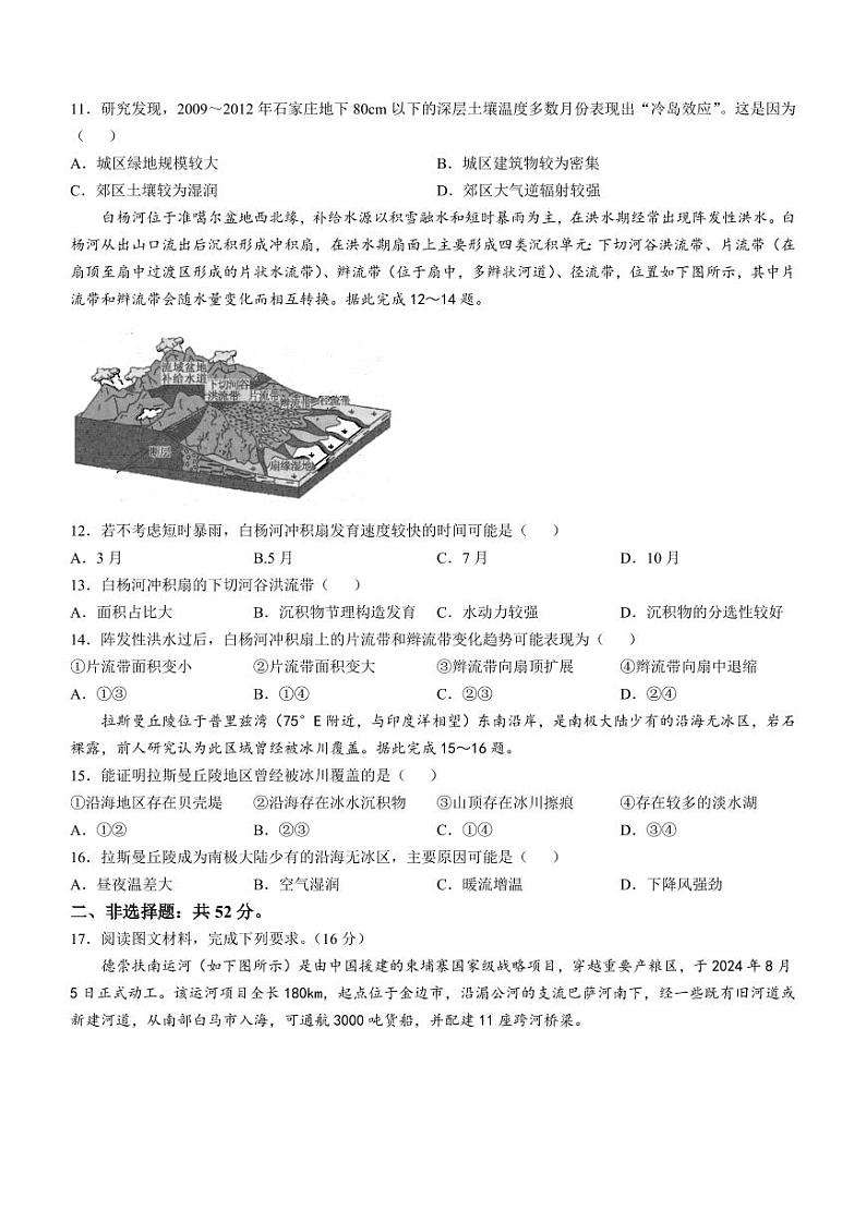 山西省三晋卓越联盟2025届高三上学期12月联考-地理试卷+答案第3页