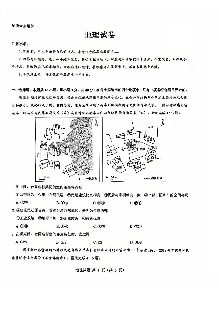 山西省三重教育2025届高考八省联考一轮复习考试-地理+答案