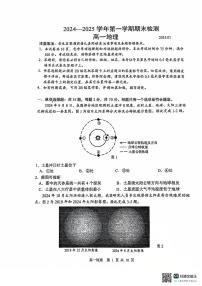 江苏省扬州市2024-2025学年高一上学期1月期末统考地理试题