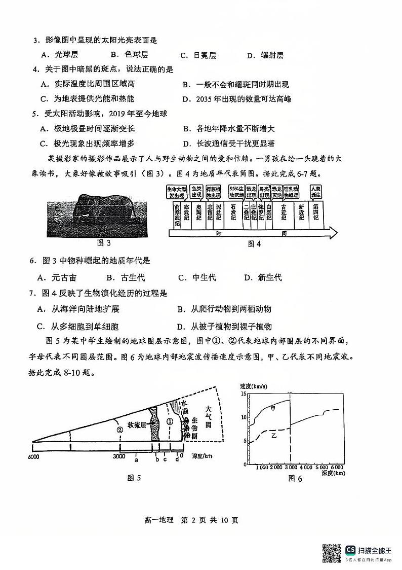 江苏省扬州市2024-2025学年高一上学期1月期末统考地理试题第2页