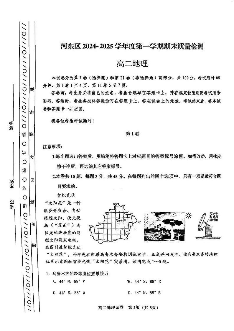 天津市河东区2024-2025学年高二上学期1月期末地理试题第1页