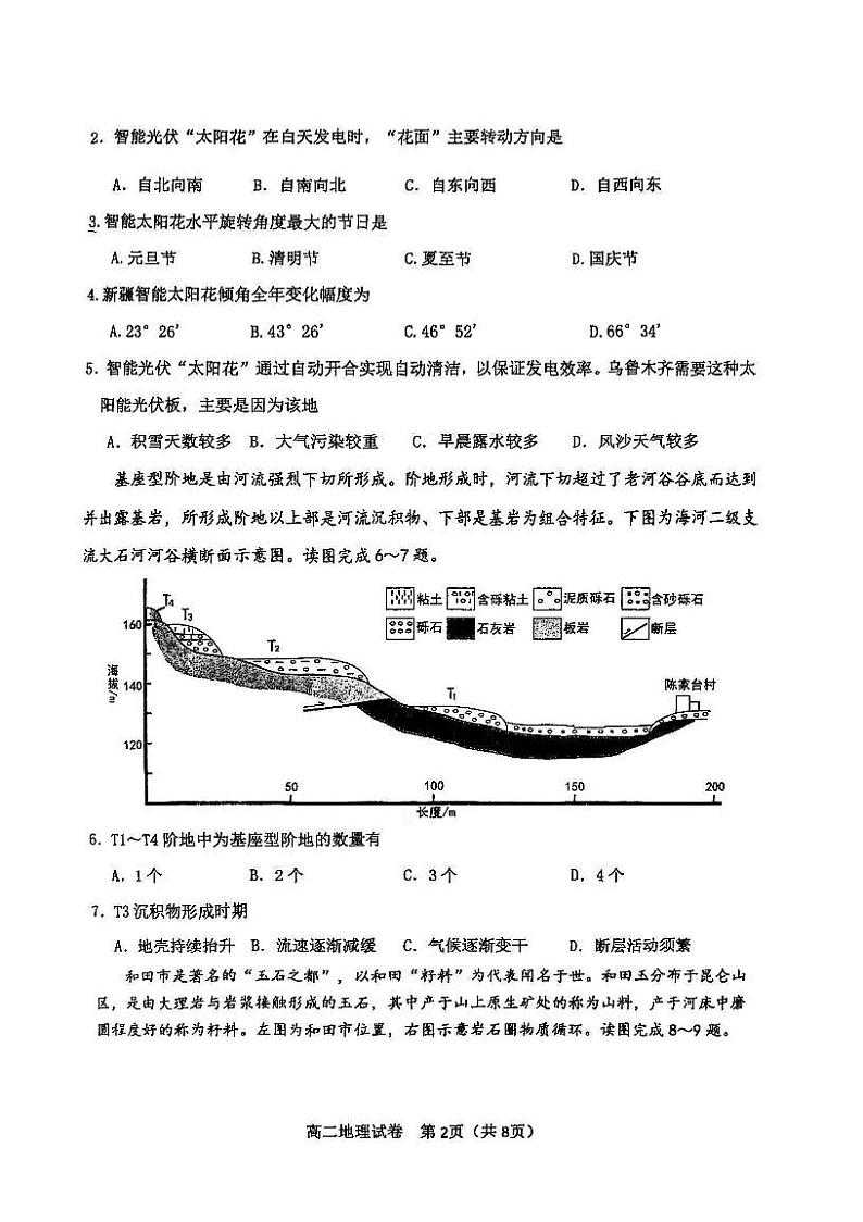 天津市河东区2024-2025学年高二上学期1月期末地理试题第2页