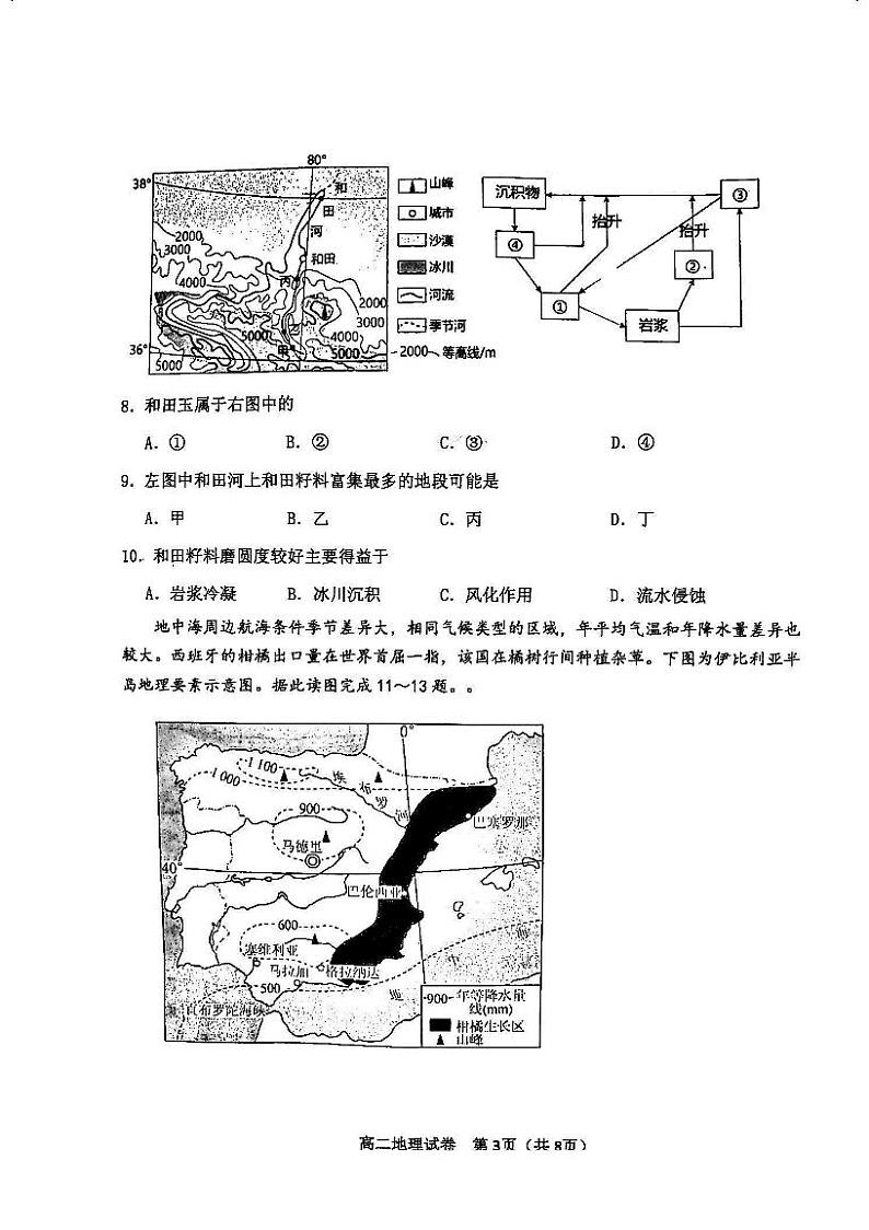 天津市河东区2024-2025学年高二上学期1月期末地理试题第3页