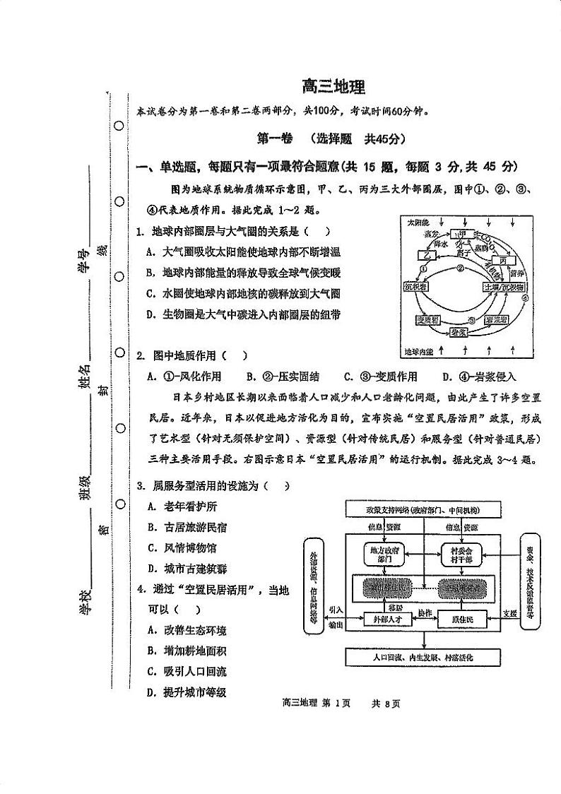 天津市红桥区2024-2025学年高三上学期1月期末地理试题第1页
