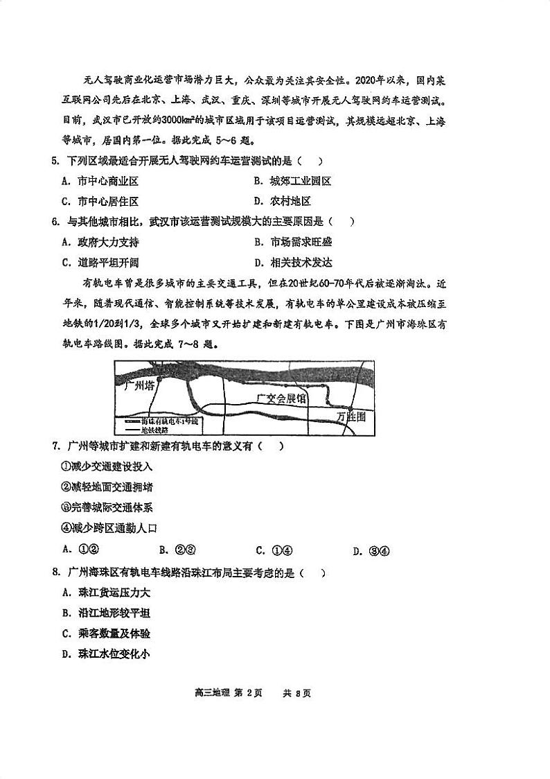 天津市红桥区2024-2025学年高三上学期1月期末地理试题第2页
