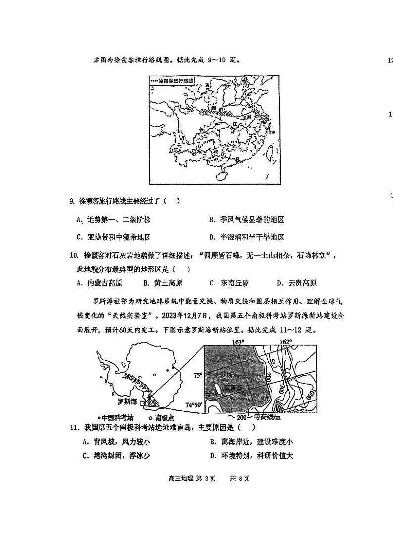 天津市红桥区2024-2025学年高三上学期1月期末地理试题第3页