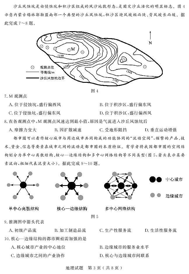 2025济宁高三上学期1月期末考试地理PDF版含答案第3页