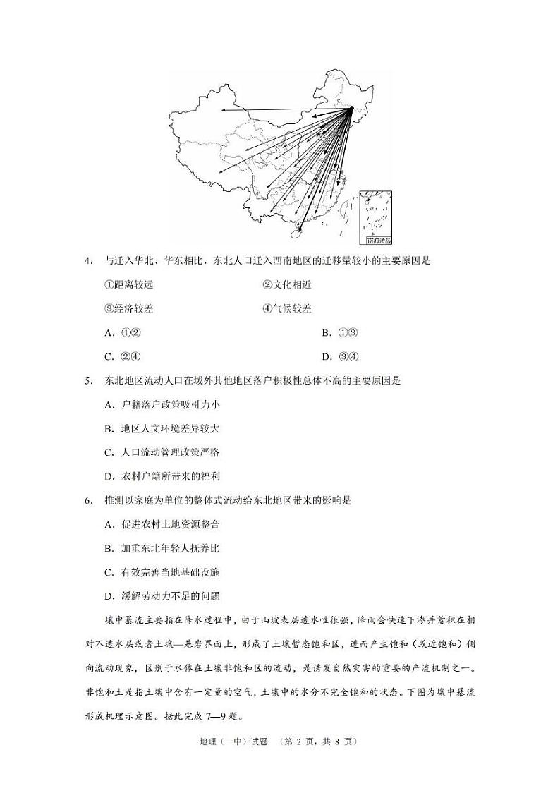 2025长沙一中高三上学期阶段性检测(五)地理PDF版含解析第2页