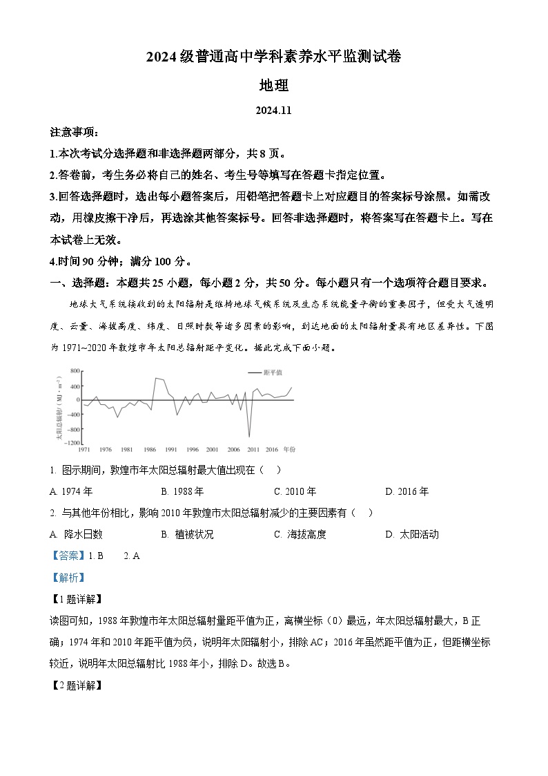 2025临沂高一上学期11月期中考试地理含解析