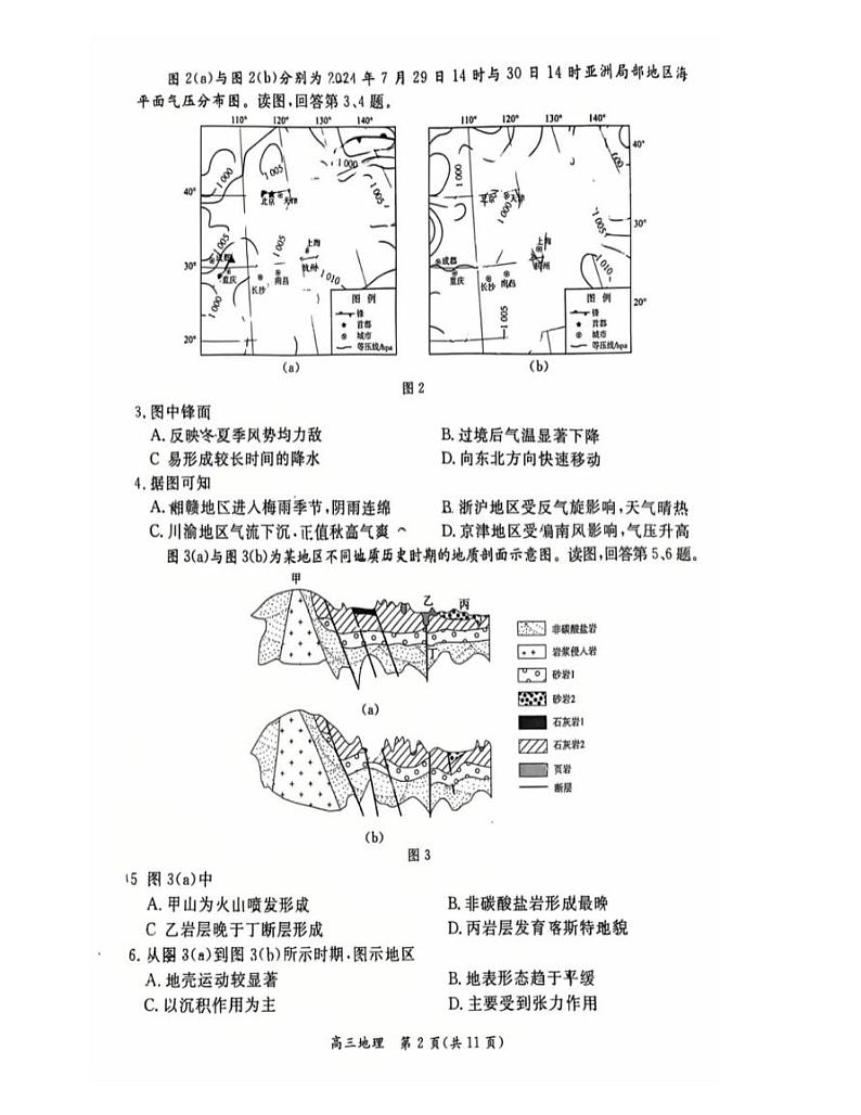 北京市东城区2024-2025学年高三上学期期末统一检测地理试卷第2页