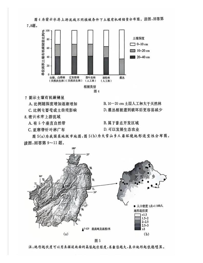 北京市东城区2024-2025学年高三上学期期末统一检测地理试卷第3页