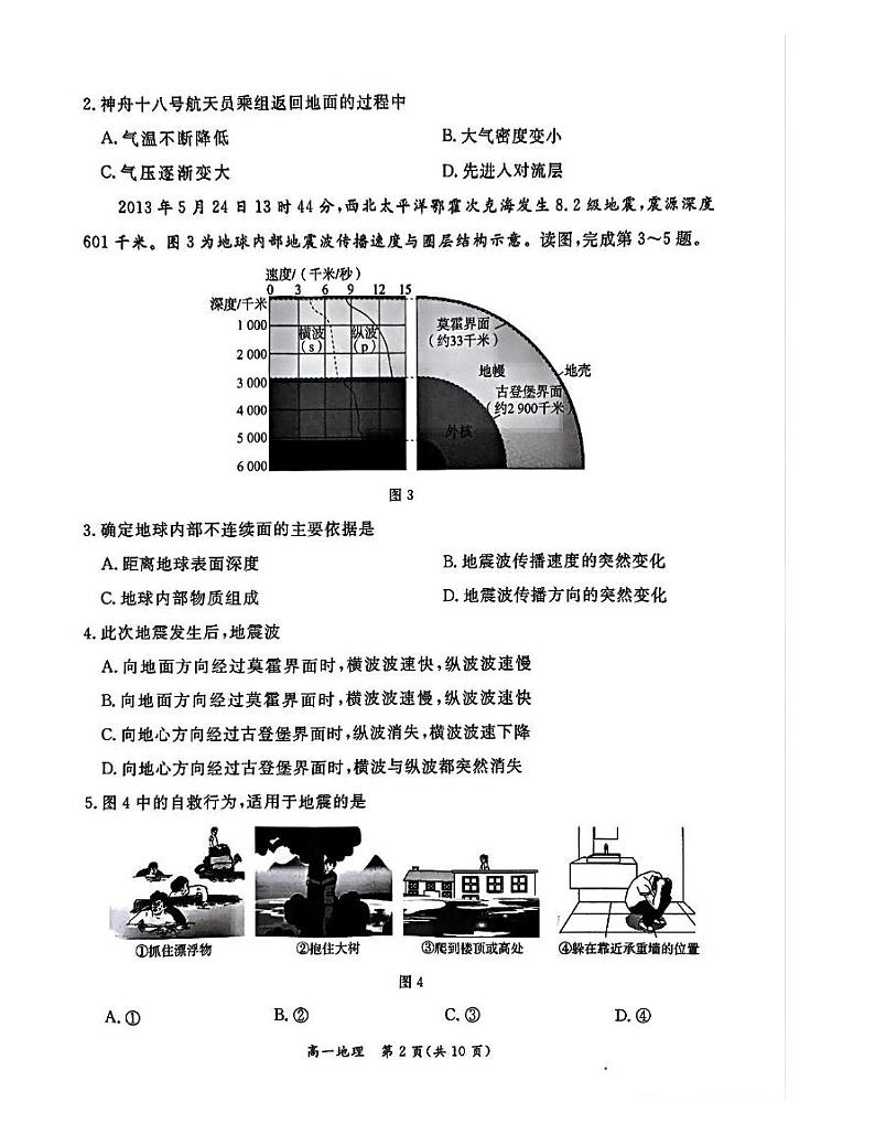 北京市东城区2024-2025学年高一上学期期末统一检测地理试卷第2页