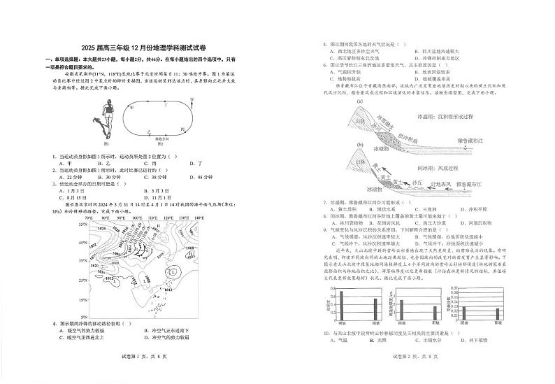 江苏省海安高级中学2024-2025学年高三上学期第四次月考地理试题第1页