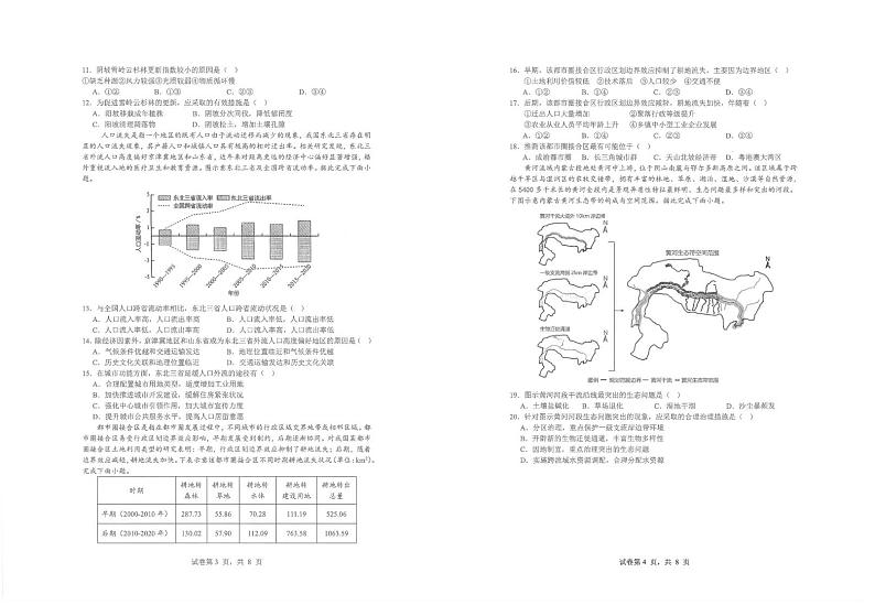 江苏省海安高级中学2024-2025学年高三上学期第四次月考地理试题第2页