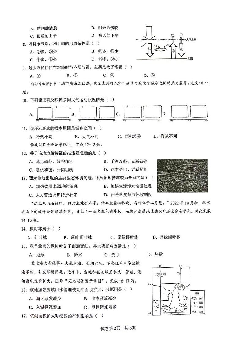 江苏省泰州市海陵区民兴实验中学2024-2025学年高二上学期学业水平测试模拟地理试题第2页