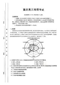 【重庆卷】重庆市好教育联盟2025届高三上学期12月联考（金太阳25-222C）地理试题及答案