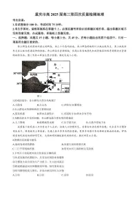 重庆市南开中学校2025届高三上学期12月第四次质量检测地理试题（含答案）