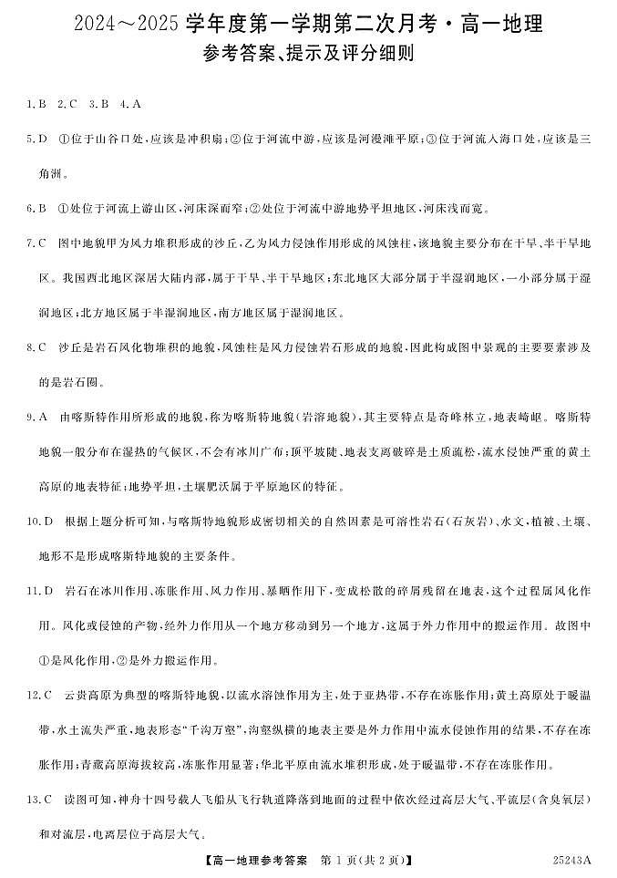 高一地理答案第1頁