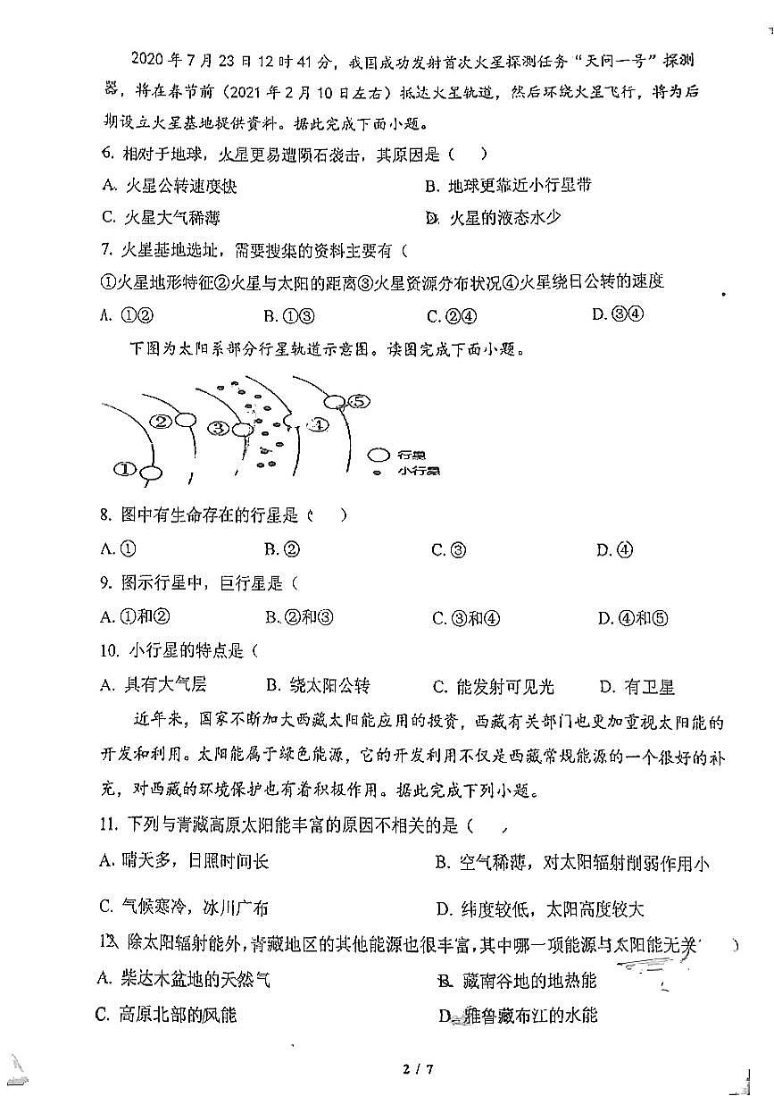 甘肅省嘉峪關(guān)市第一中學(xué)2024-2025學(xué)年高一上學(xué)期11月期中地理試題第2頁
