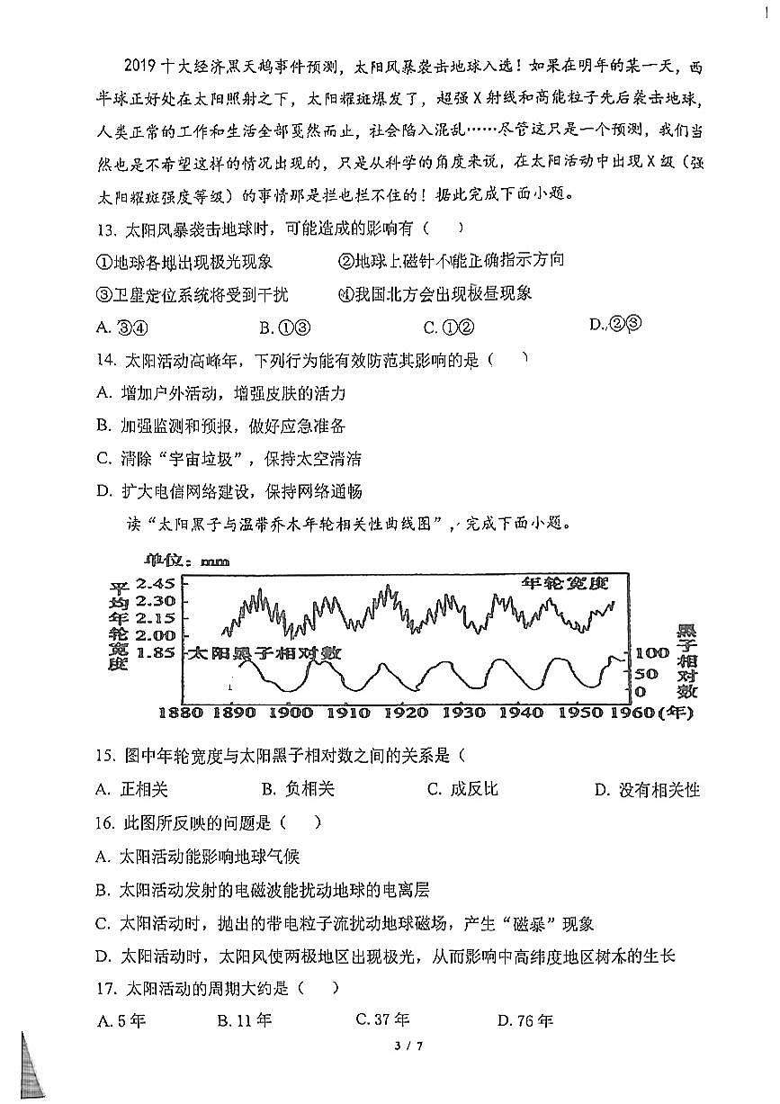 甘肅省嘉峪關(guān)市第一中學(xué)2024-2025學(xué)年高一上學(xué)期11月期中地理試題第3頁