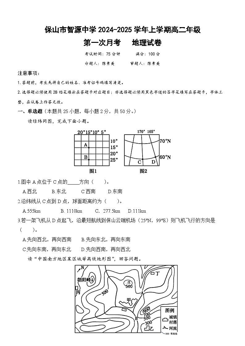 云南省保山市智源高级中学2024-2025学年高二上学期10月月考地理试卷第1页